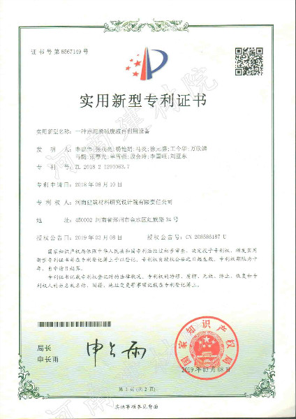 19.03.08 一種赤泥脫堿廢液再利用設備.jpg