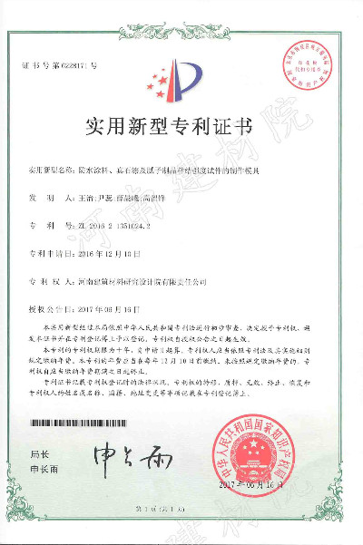 17.06.16 防水涂層、真石漆及膩?zhàn)又破氛辰Y(jié)強(qiáng)度試件的制作模具.jpg