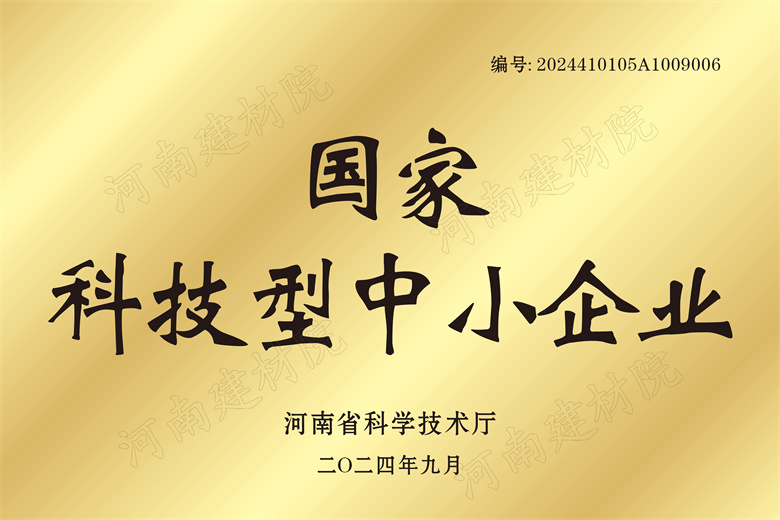 3、國家科技型中小企業(yè).jpg