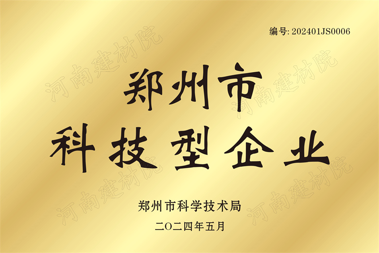 21、鄭州市科技型企業(yè)證書.jpg